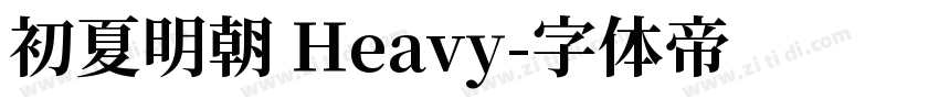 初夏明朝 Heavy字体转换